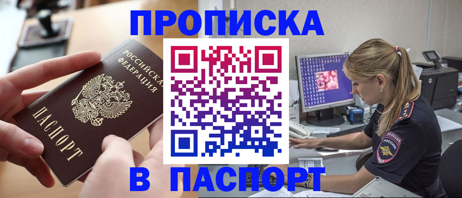 прописка гарантия в Забайкальском крае