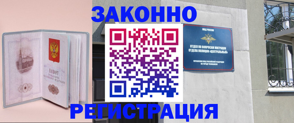 где прописаться в Забайкальском крае