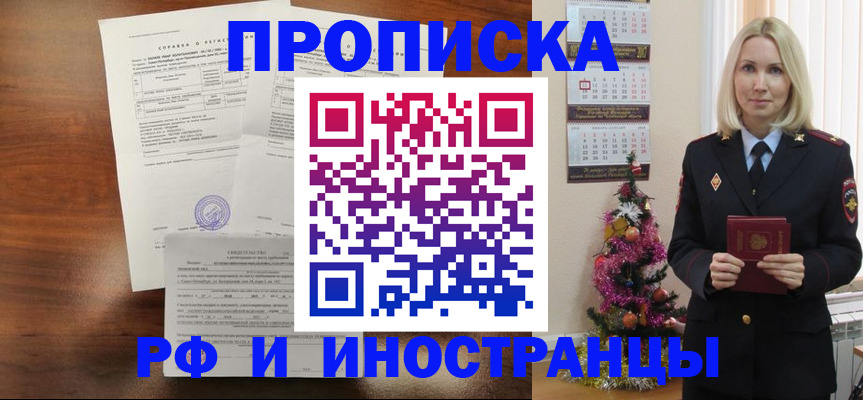 временная регистрация адрес в Забайкальском крае